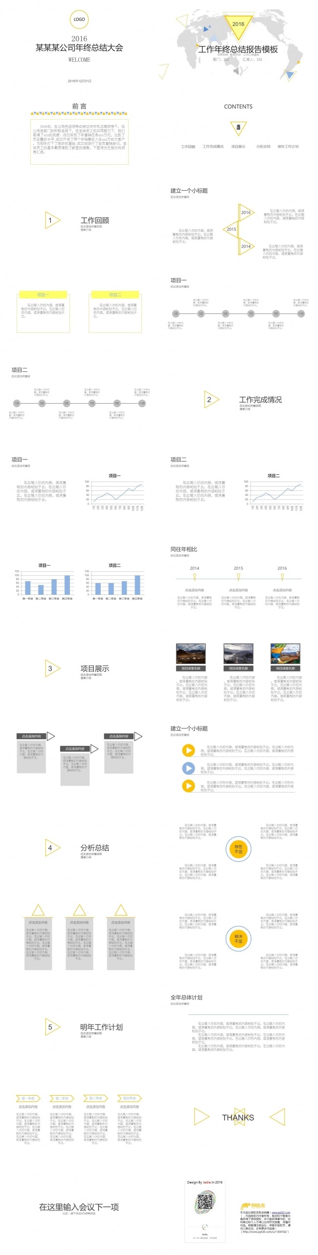 简约动态商务年终总结工作总结汇报三角形通用模板