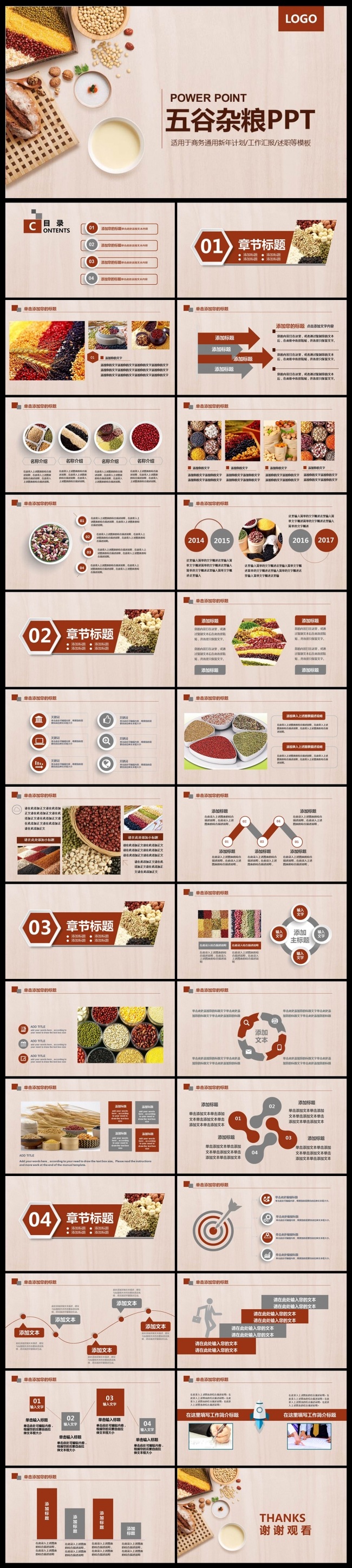 生态农业食材特产庄稼粮食五谷杂粮美味食物宣传介绍PPT模板