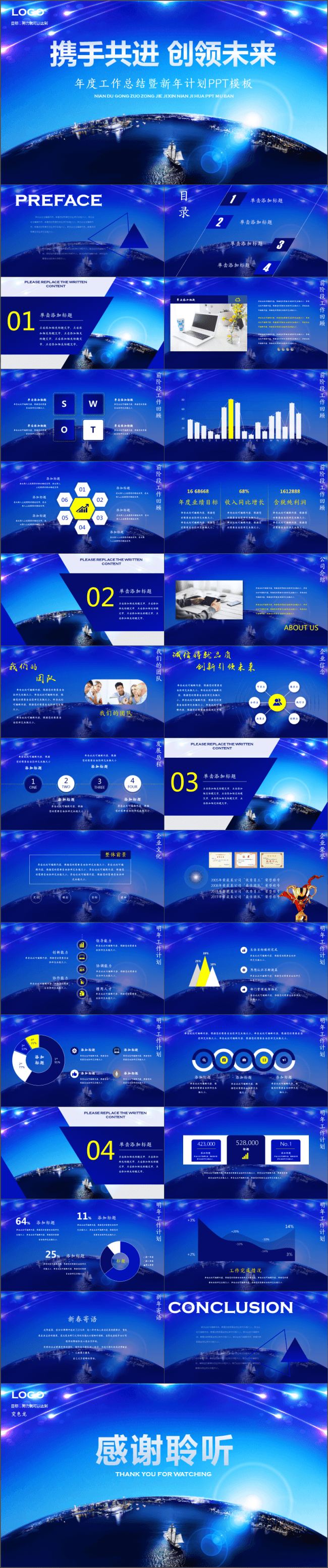 创意科技工作总结暨年终汇报模板（动静双版）