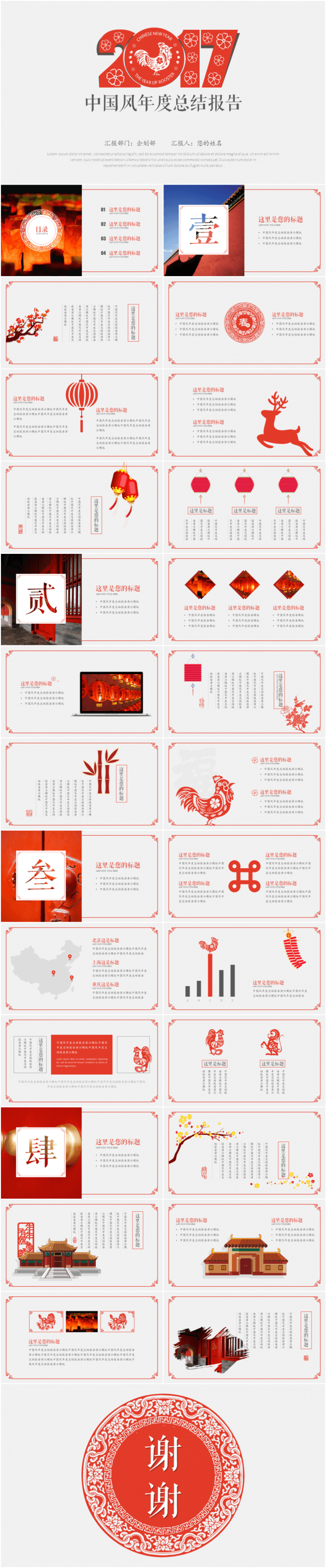 2017剪纸中国风红色年终总结PPT模板