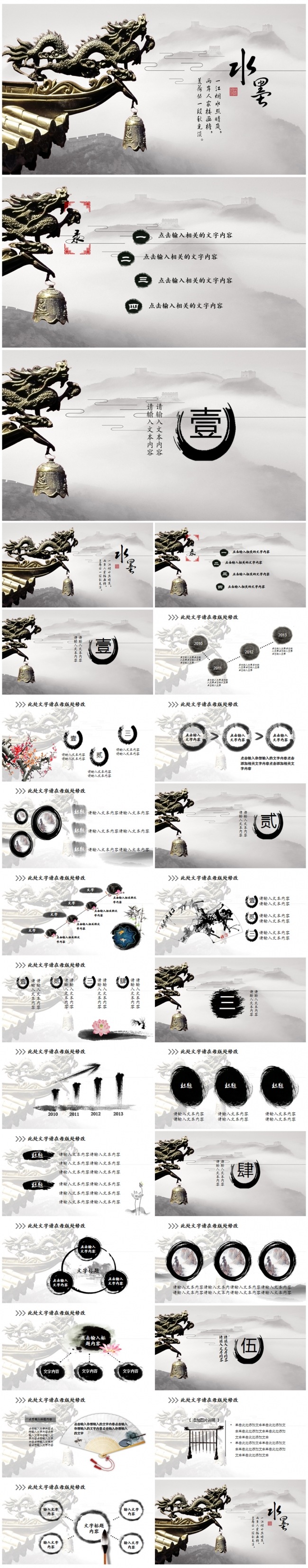 水墨古建筑艺术文化教育中国风动态PPT模板