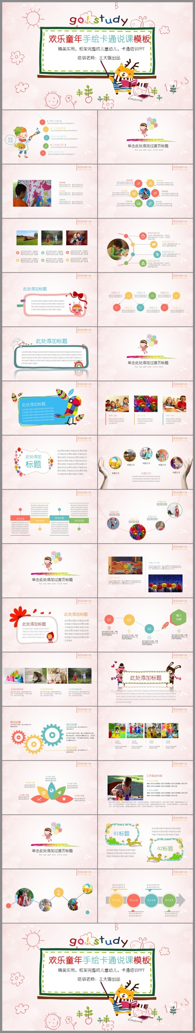 手绘可爱动漫卡通儿童幼教课件ppt模板