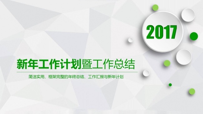 时尚简约绿色商务工作总结ppt