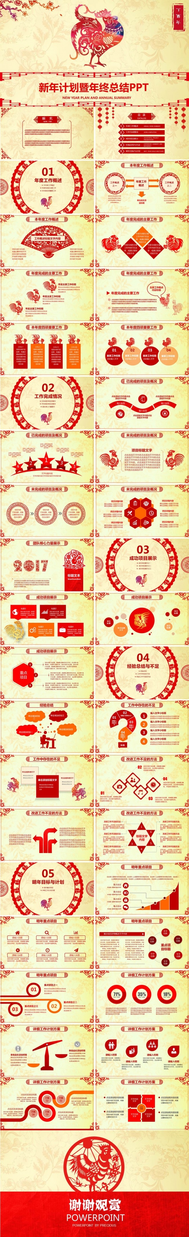 2017年新年计划剪纸总结PPT