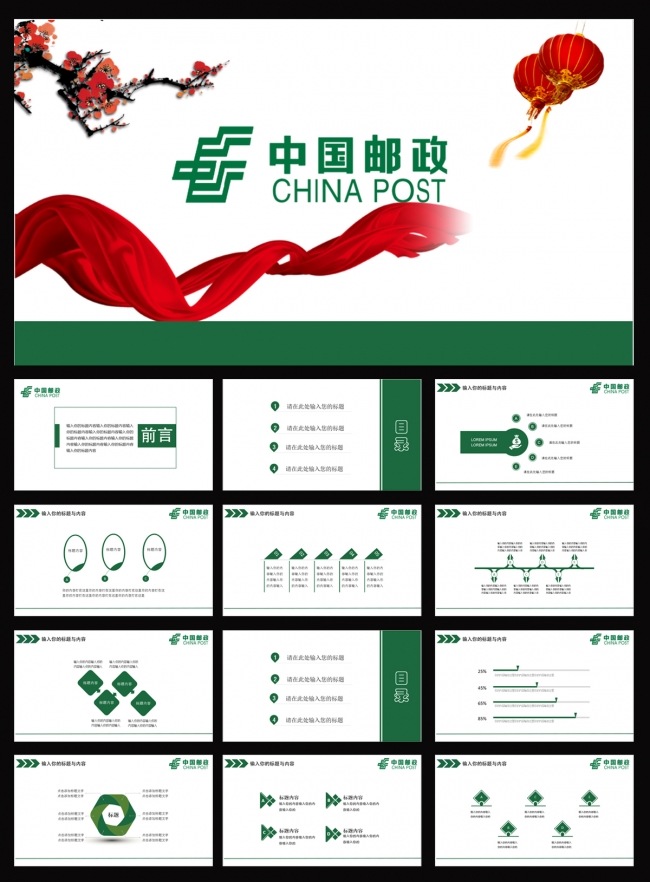 中国邮政ppt