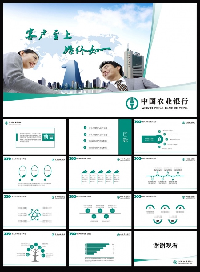 农业银行工作汇报ppt
