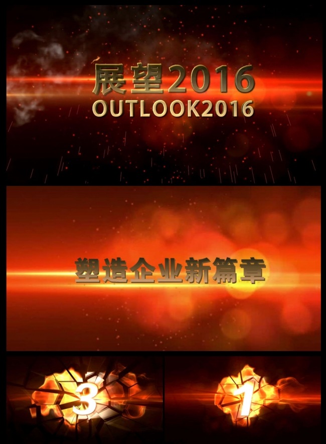 红色火焰大气企业年会宣传视频ppt片头