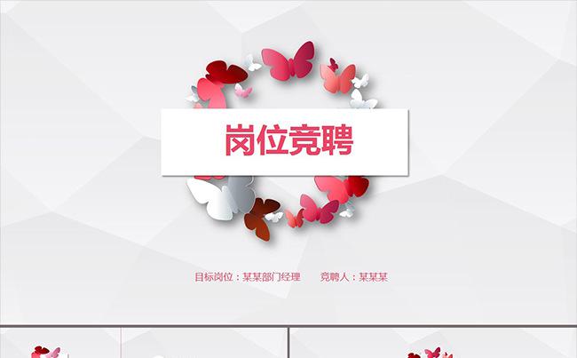 简约大气个人简历述职岗位竞聘ppt模板缩略图