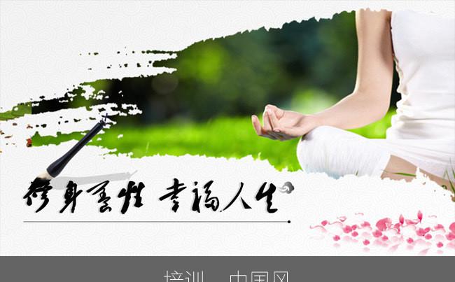 中国风培训课程修身养性养生模板缩略图