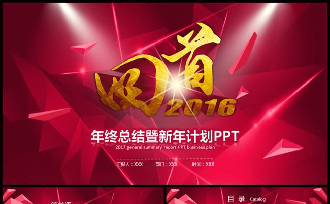 回首2016年终总结暨新年计划PPT缩略图