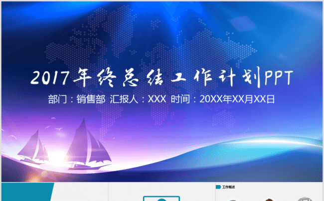 2017年终总结工作计划PPT模板缩略图