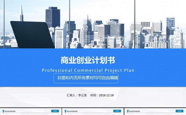 时尚国际化简约PPT模板缩略图