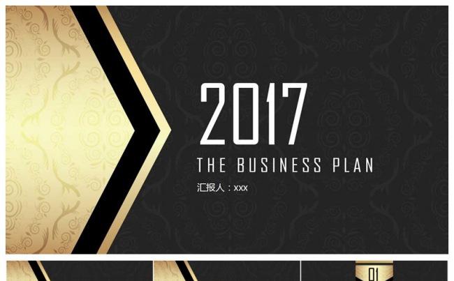 2017高端商务年终工作汇报总结通用ppt模版缩略图