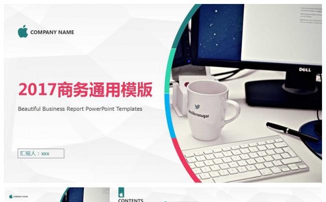 2017大气商务通用工作总结PPT模版缩略图