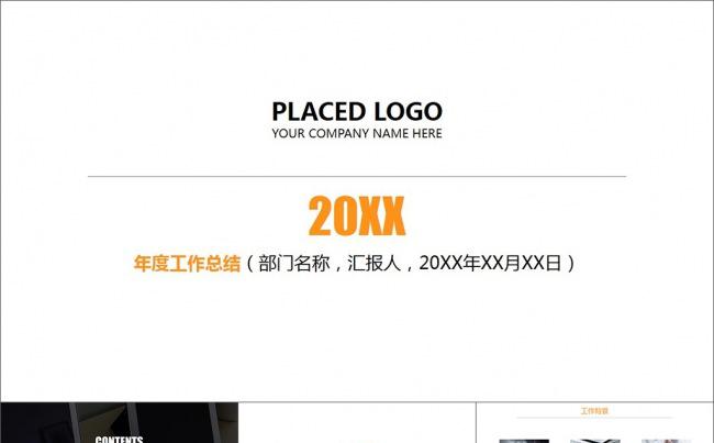 清新简洁风格年终工作总结报告PPT模板缩略图
