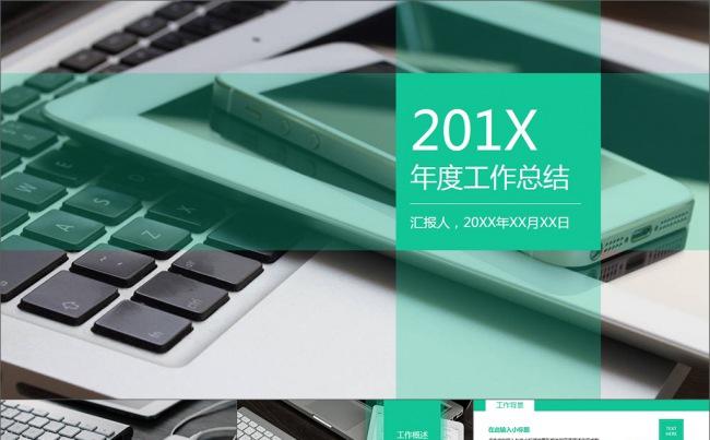 简约时尚商务年终工作总结汇报PPT模板缩略图