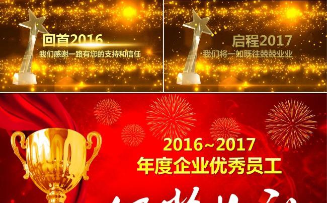 2017红色大气年会颁奖典礼ppt缩略图