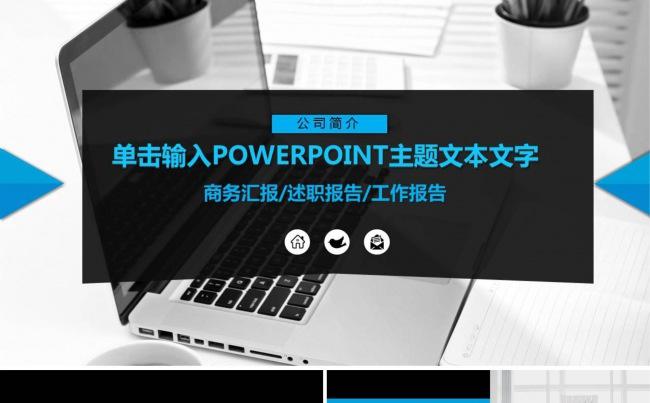 黑色商务PPT模板缩略图