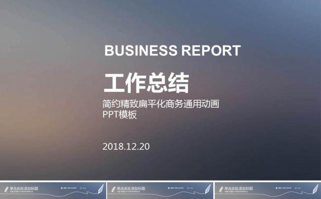 梦幻干净PPT模板缩略图