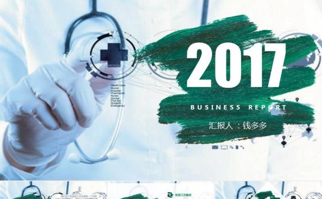 2017医疗医院行业年终总结工作计划PPT缩略图