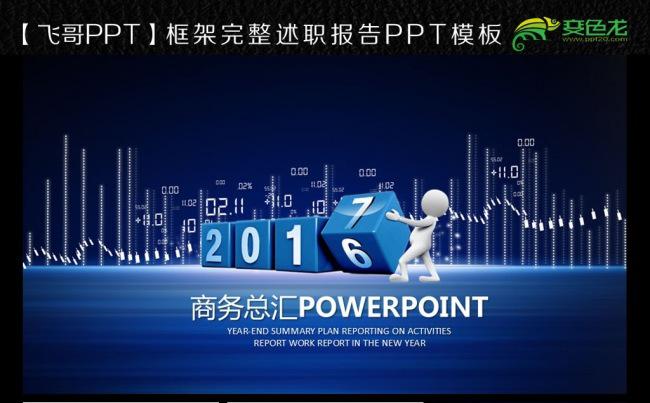 蓝色动感2017ppt模板缩略图