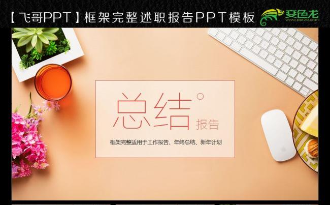 多彩商务桌面ppt模板缩略图