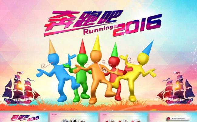 彩色简约奔跑吧2017工作总结ppt模板缩略图