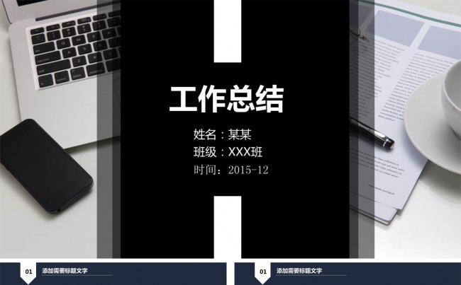 2017商务工作总结PPT模板缩略图