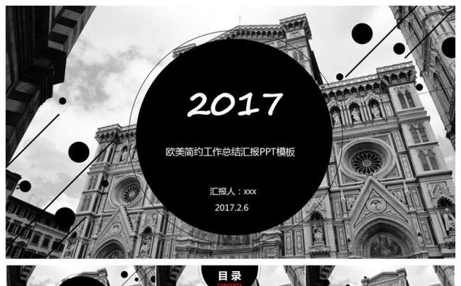 2017欧美风商务工作总结通用PPT模板缩略图