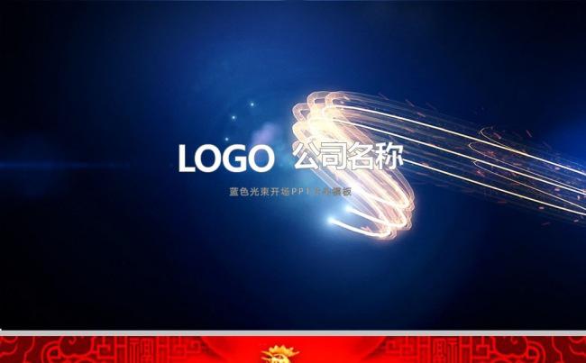 红色2017鸡年新春颁奖典礼动态ppt模板缩略图