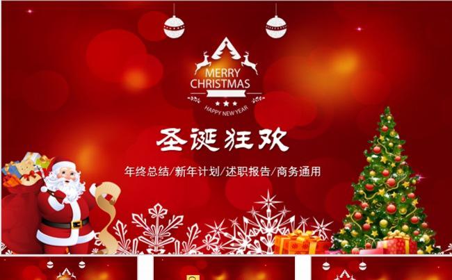 圣诞狂欢主题活动策划报告圣诞节PPT模板缩略图