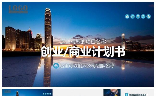 2017创业融资计划书ppt模版.ppt缩略图