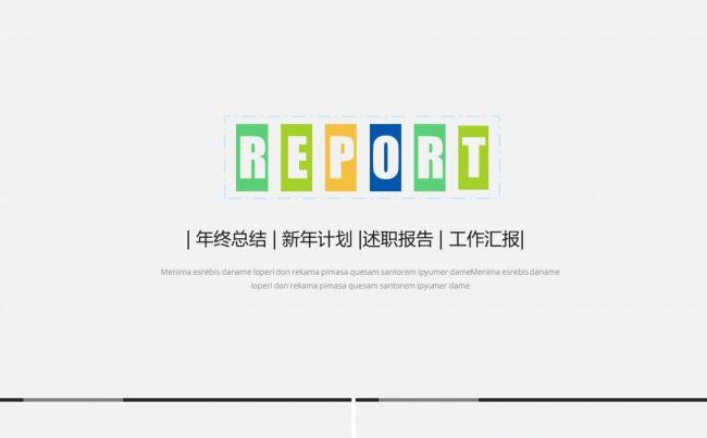 2017商务工作总结PPT模板缩略图