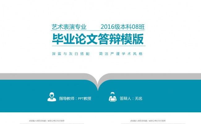 专业蓝色毕业论文PPT模板缩略图