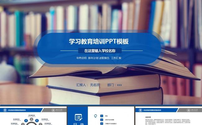 课件教育培训演讲辩论PPT缩略图