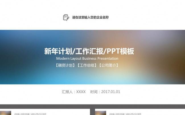 新年计划汇报PPT缩略图