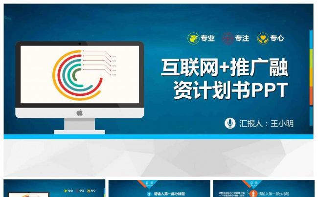 2017创新互联网企业介绍ppt模板缩略图