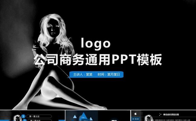 2017公司年终总结工作计划PPT缩略图