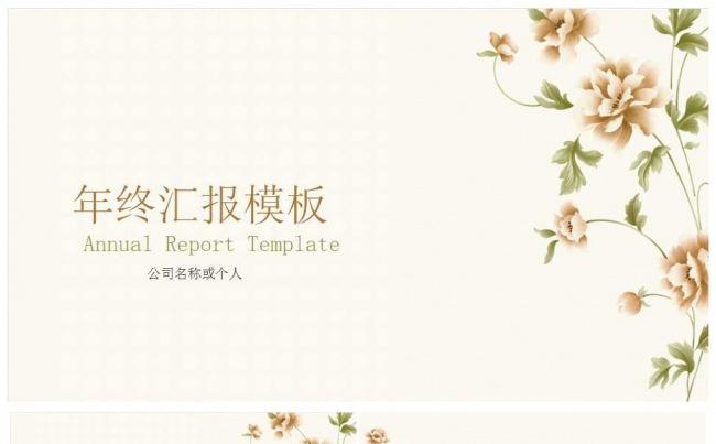 2017唯美小清新年终汇报总结ppt模板缩略图