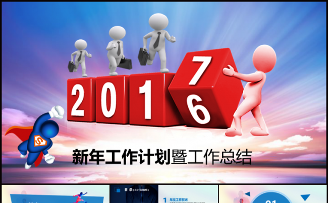2017年工作总结新年计划企业公司年终总结PPT模板缩略图