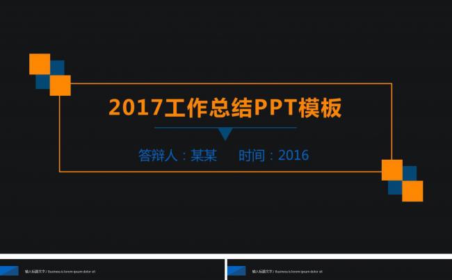 黑色商务PPT模板缩略图