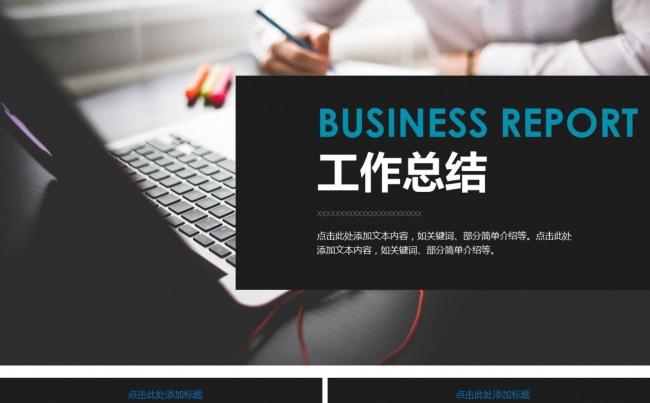 黑色炫酷工作总结PPT模板缩略图