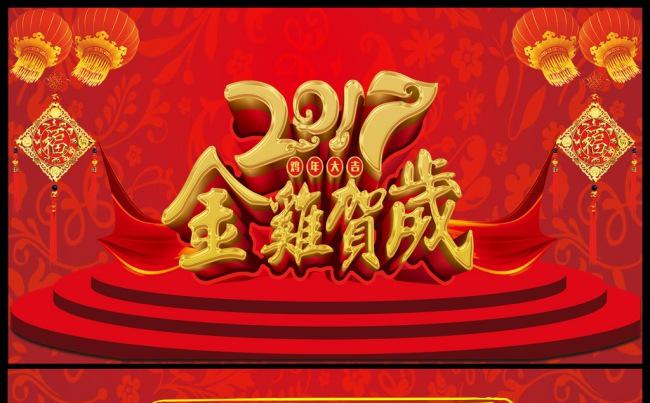 金鸡贺岁2017工作计划精美年会誓师大会颁奖典礼PPT缩略图