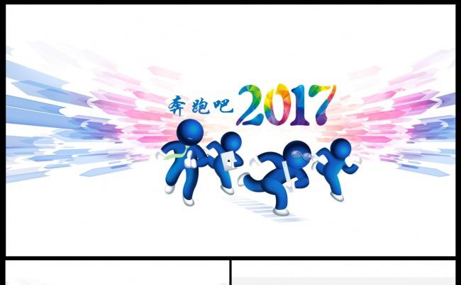 2017工作计划年度工作总结汇报新年工作计划企业文件宣传模板缩略图