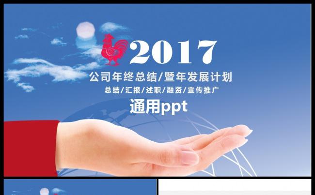 2017工作计划蓝色商务简约时尚总结计划汇报演讲培训PPT缩略图