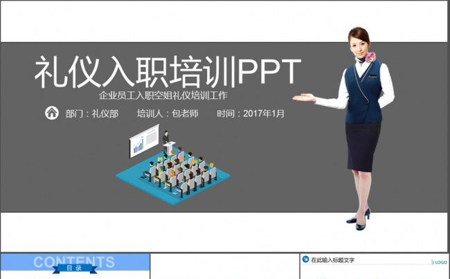 企业公司入职礼仪空姐培训PPT缩略图