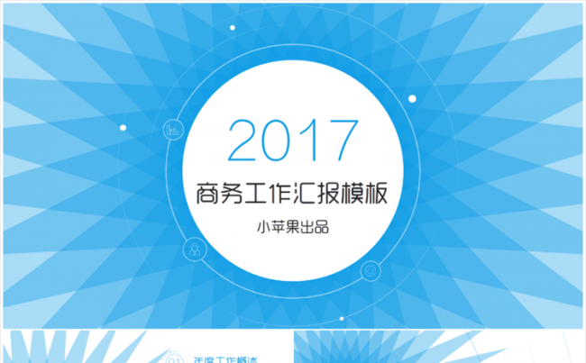 iOS商务工作总结计划PPT模板缩略图