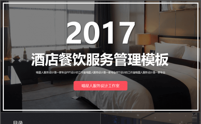 【酒店管理】酒店住宿餐饮服务管理培训员工入职工作总结模板缩略图