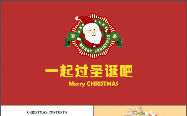 圣诞主题工作发展模板缩略图