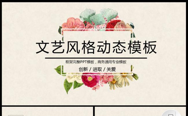 欧式古典手绘花朵文艺个性演示PPT素材下载缩略图